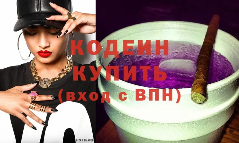 Кодеиновый сироп Lean напиток Lean (лин)  shop состав  Бокситогорск 